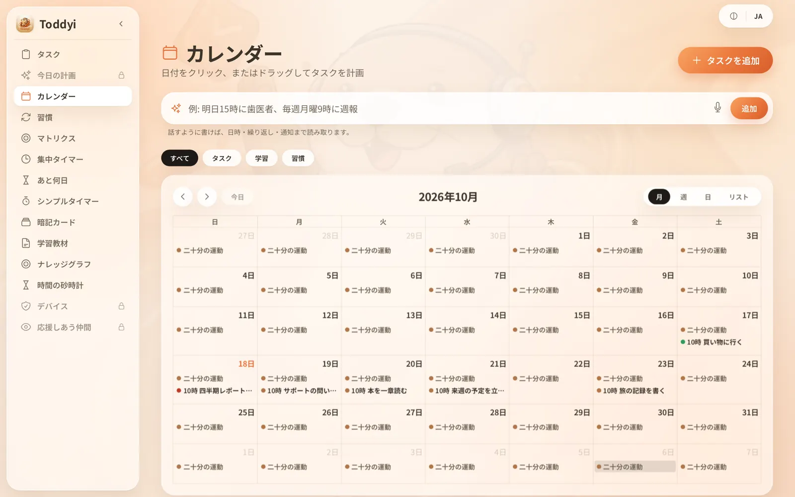カレンダー