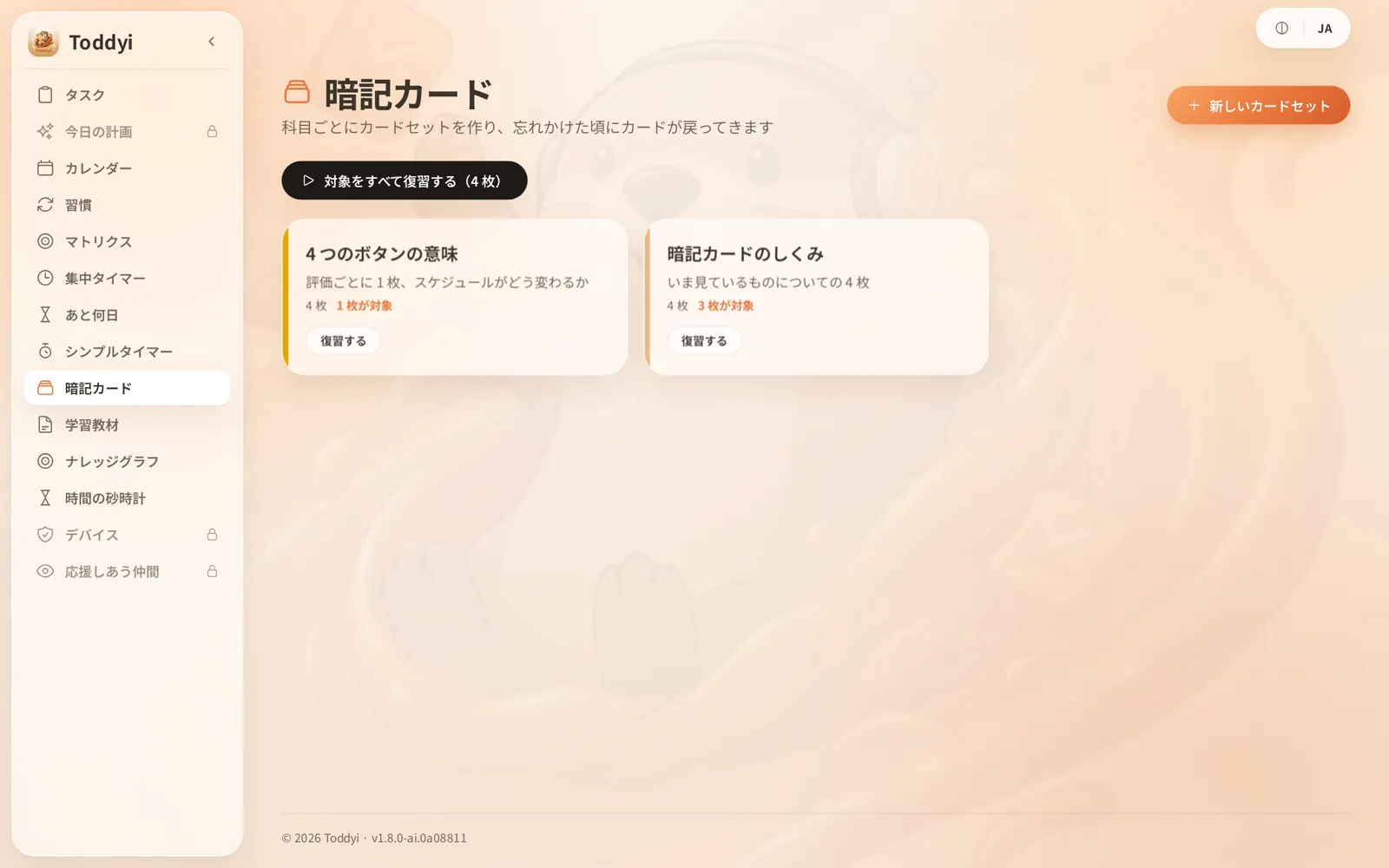 暗記カード