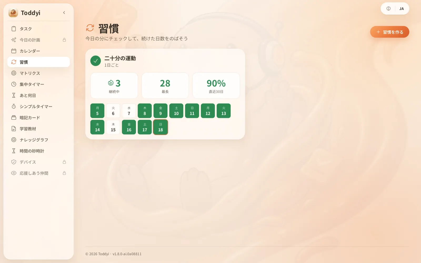 習慣