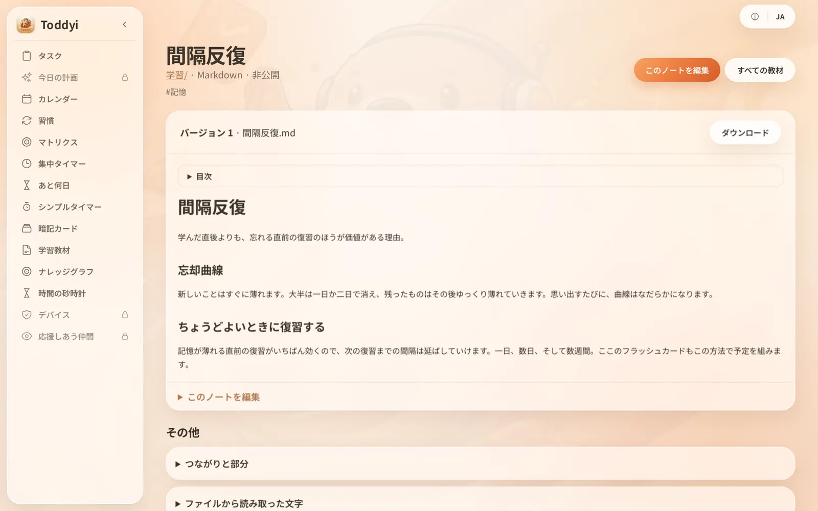 学習ノート
