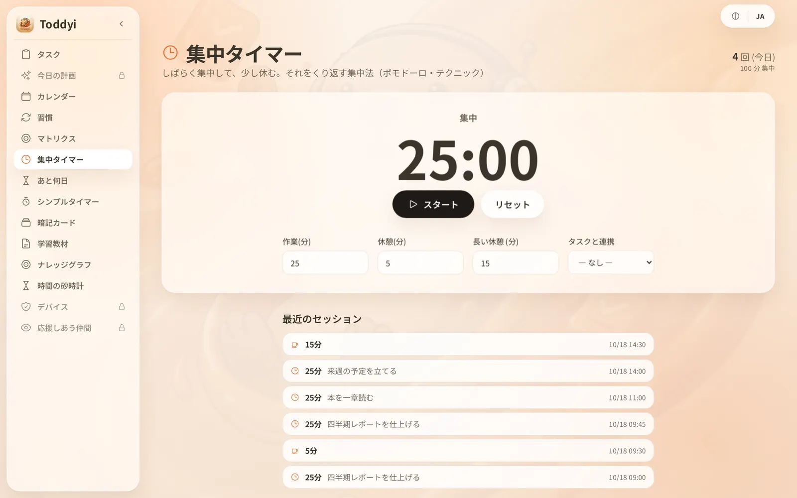 集中タイマー