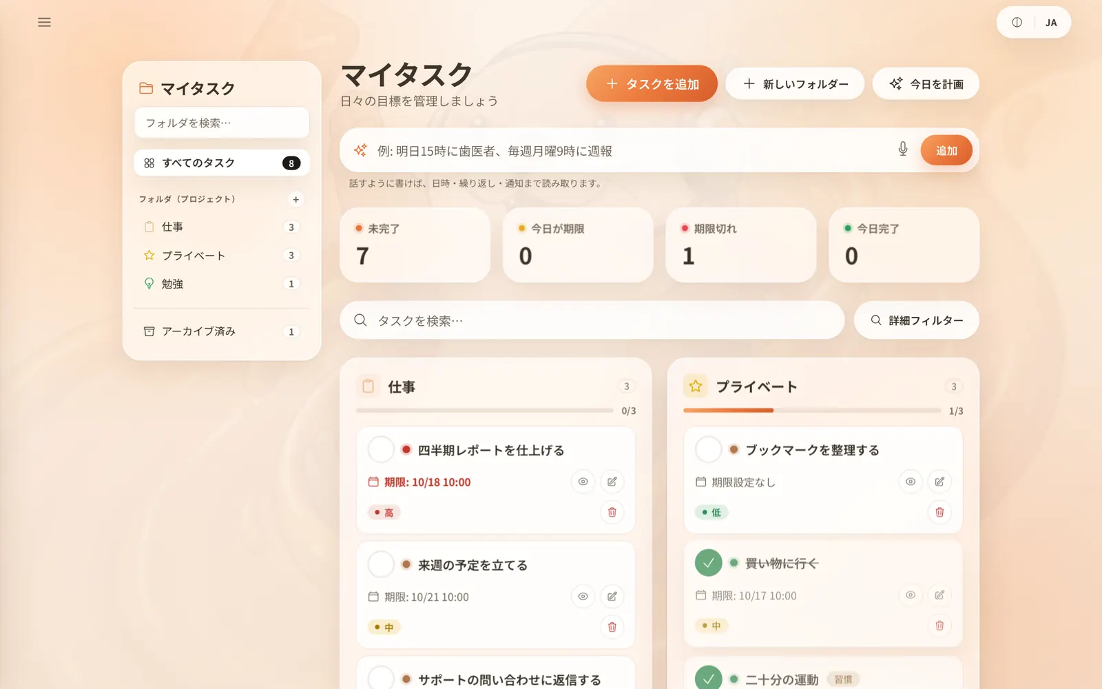 タスク